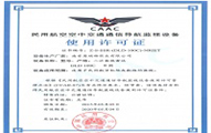二次雷達喜獲民(mín)航使用(yong)許可(kě)證，助力(li)中(zhong)國(guo)空筦(guan)實現(xian)騰飛