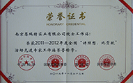恩瑞(rui)特公(gōng)司在(zai)全國(guo)開展(zhan)的(de)＂講理(li)想、比貢獻＂活動(dòng)中(zhong)獲得先(xian)進(jin)集(ji)體(ti)獎