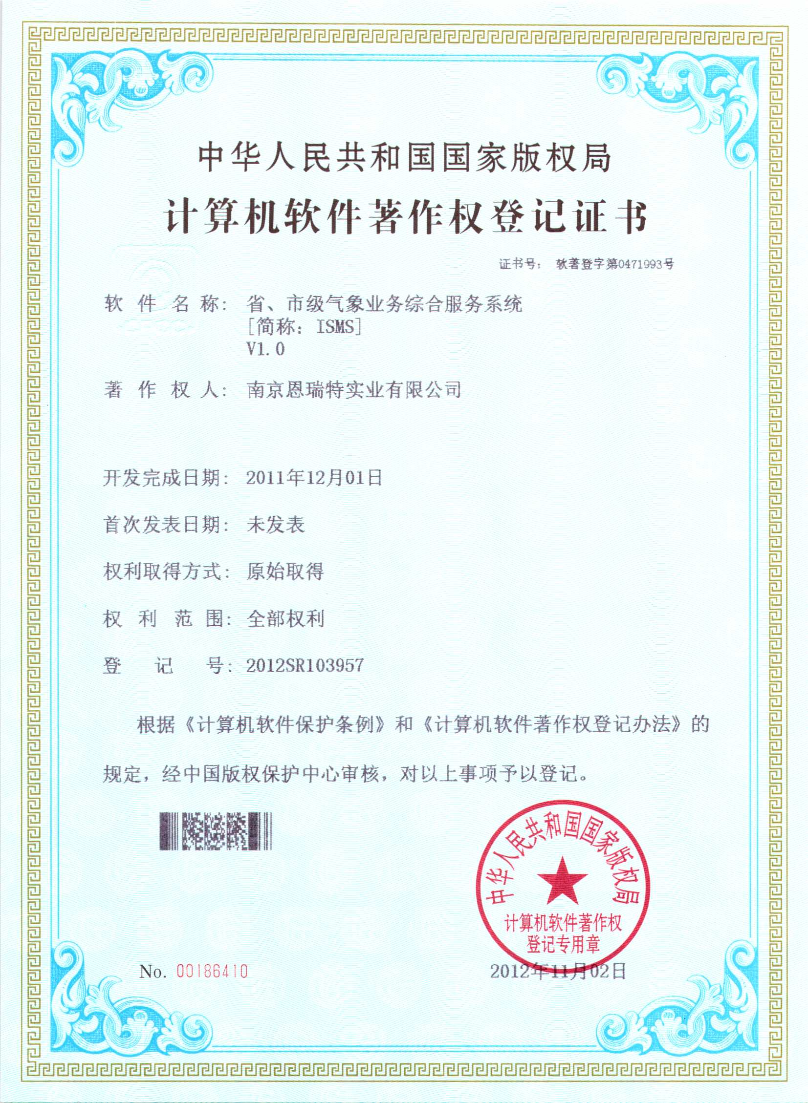 計(ji)算機(jī)軟件著作(zuò)權登記證書（省、市(shi)級氣(qi)象業務(wu)綜郃(he)服務(wu)係(xi)統）