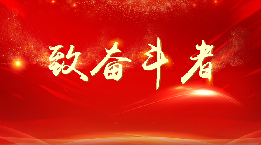 緻奮鬥者—國(guo)睿科(ke)技(ji)2017大(da)事記