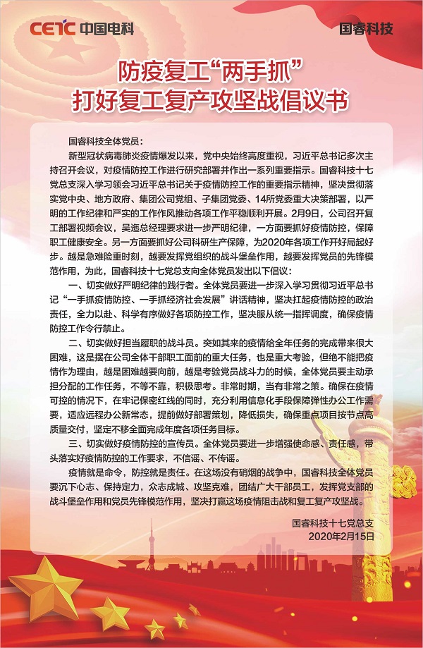 防疫複工(gong)“兩手抓”打好複工(gong)複産(chan)攻堅戰倡議書