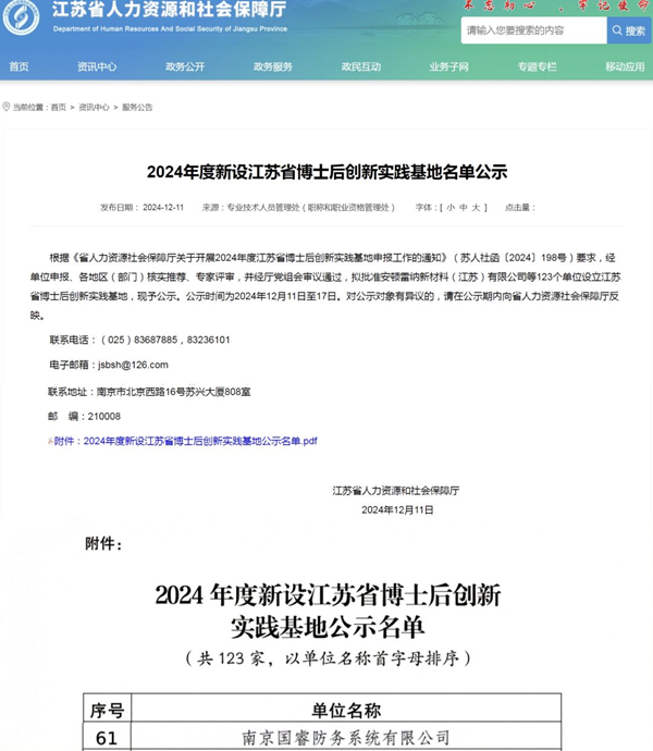 喜報 | 國(guo)睿科(ke)技(ji)下屬國(guo)睿防務(wu)獲批(pi)江(jiang)蘇省博士後(hou)創新(xin)實踐(jian)基地